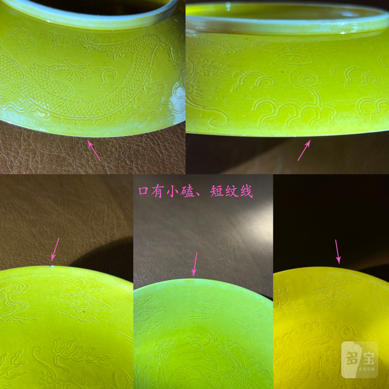 清光绪 黄釉暗刻龙纹盘 - 图15